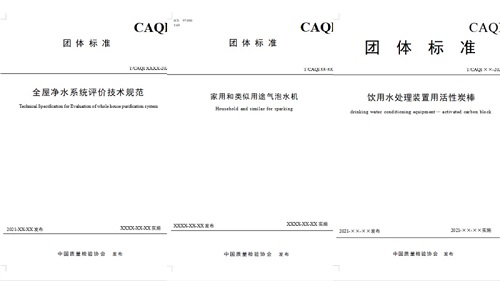 《全屋凈水系統(tǒng)評價(jià)技術(shù)規(guī)范》等3項(xiàng)團(tuán)體標(biāo)準(zhǔn)討論會(huì)在線上順利召開